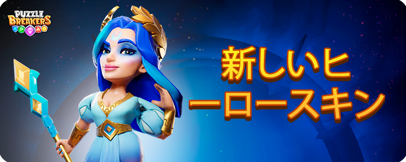 BLUE_COURT_SORCERESS_SKIN_EVENT_JA.png