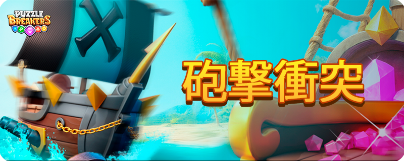 CANNON_CLASH_JA.png