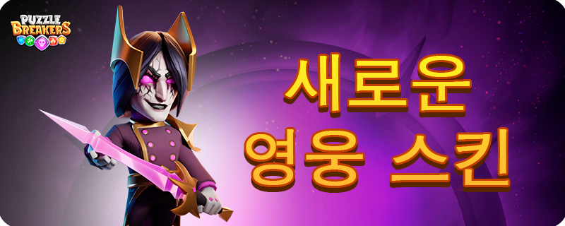 VAMPIRE_WARRIOR_SKIN_EVENT_KO.png