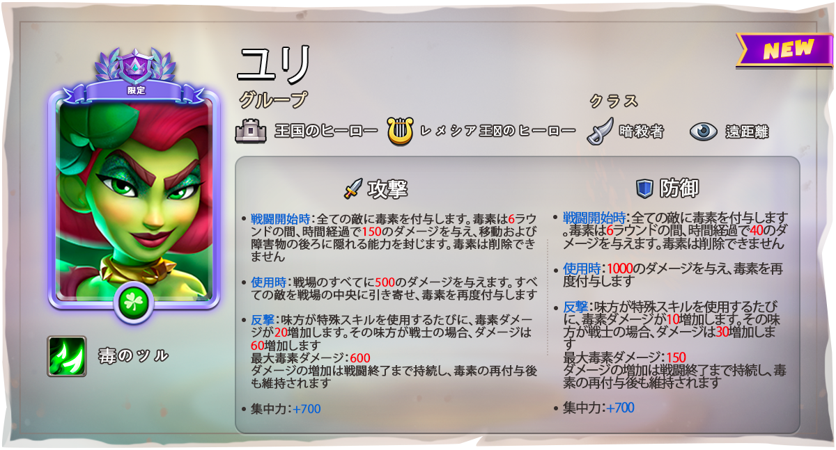 VENOMOUS_ASSASIN_CARD_JA.png