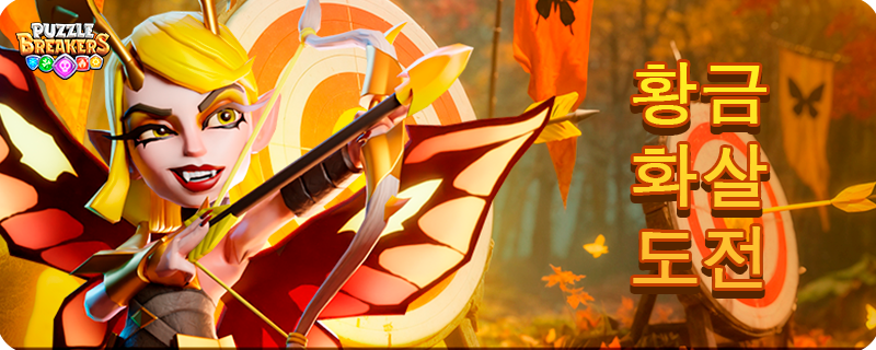 BUTTERFLY_ARCHER_EVENT_JA.png