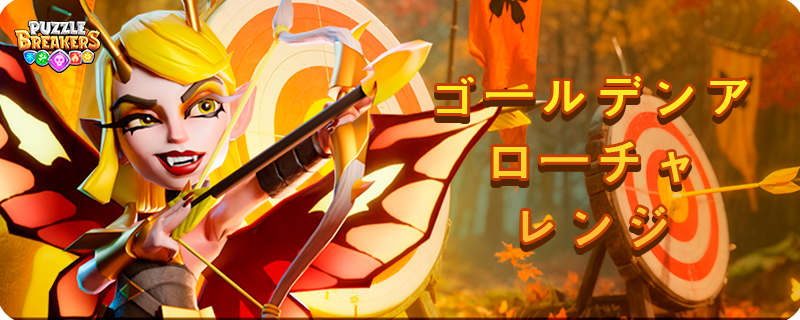 BUTTERFLY_ARCHER_EVENT_KO.png
