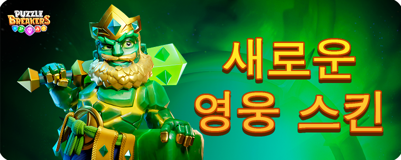 GREEN_STONECUTTER_SKIN_EVENT_KO.png