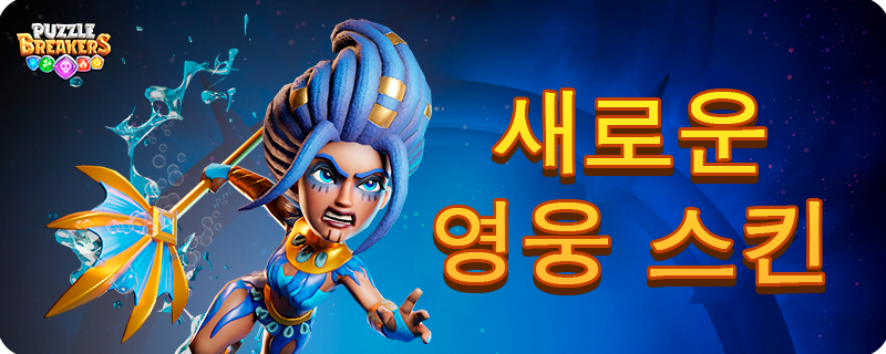 BLUE_WATER_PRIESTESS_SKIN_KO.png