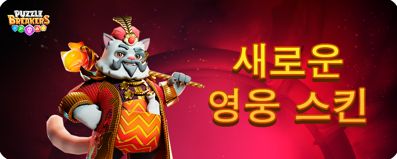 RED_CAT_SAGE_SKIN_TAB_KO.png