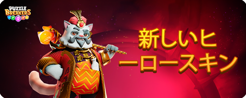 RED_CAT_SAGE_SKIN_TAB_JA.png