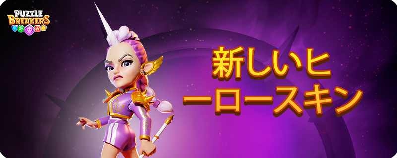 UNICORN_SKIN_JA.png