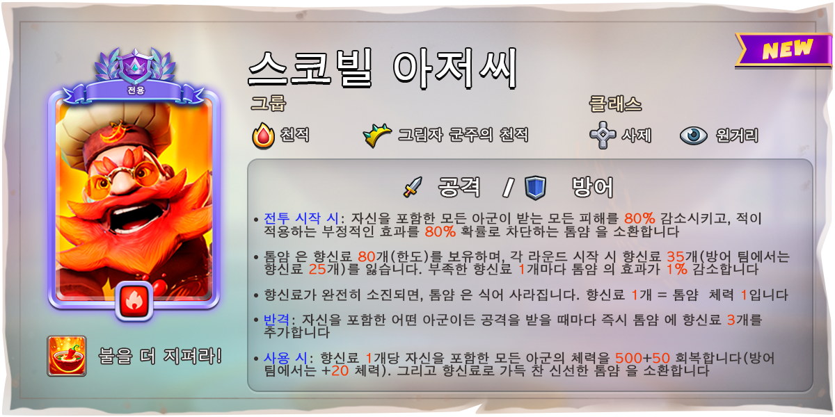 RED_MASTER_COOK_CARD_KO.png