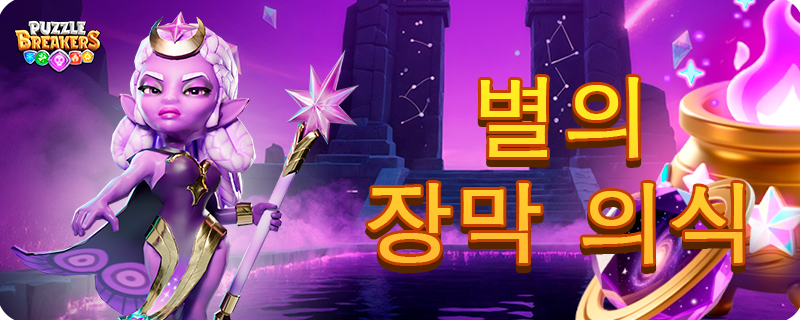 PURPLE_NIGHT_GODDESS_EVENT_TAB_KO.png