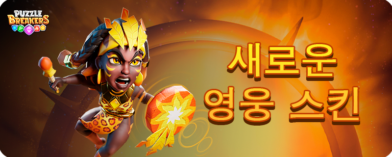 YELLOW_SHAMANESS_SKIN_TAB_KO.png