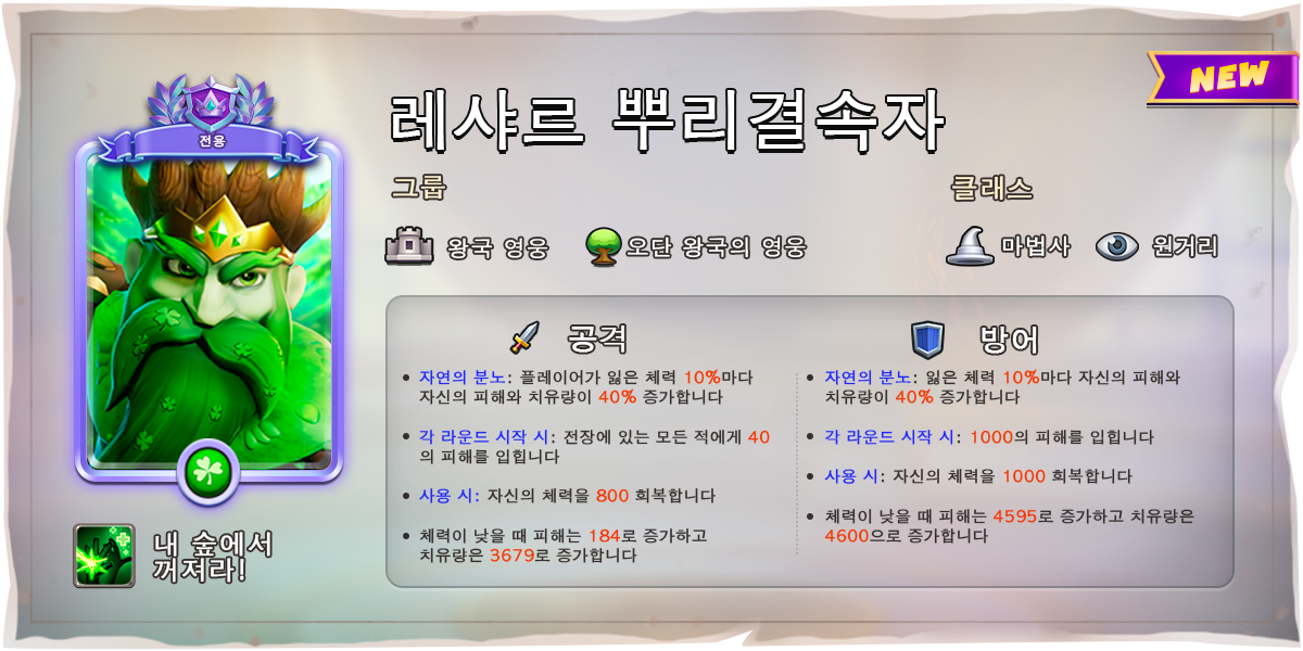 GREEN_BRAMBLE_KING_CARD_KO.png