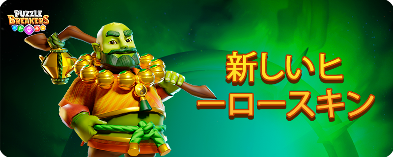 GREEN_KIND_MONK_SKIN_TAB_JA.png