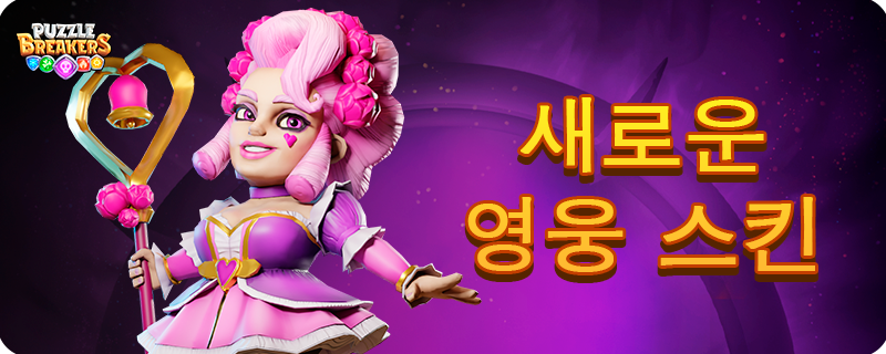 PURPLE_SHEPHERDESS_SKIN_EVENT_TAB_KO.png