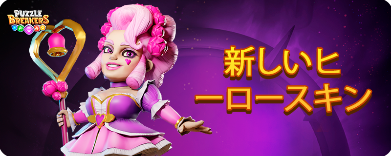 PURPLE_SHEPHERDESS_SKIN_EVENT_TAB_JA.png