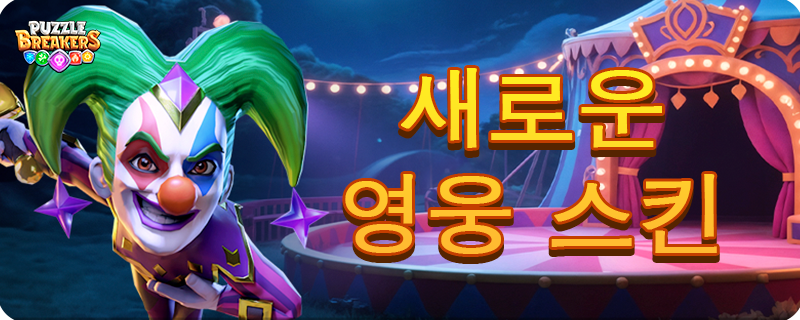 MULTICOLOR_JESTER_EVENT_TAB_KO.png
