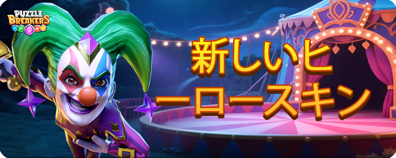MULTICOLOR_JESTER_EVENT_TAB_JA.png