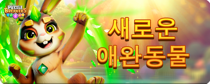 PET_RABBIT_EVENT_TAB_KO.png