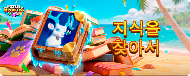PET_DEER_BOOK_EVENT_KO.png