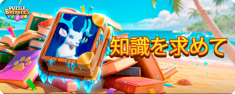 PET_DEER_BOOK_EVENT_JA.png