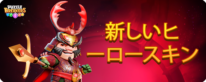 BEETLE_CHAMPION_SKIN_EVENT_TAB_JA.png