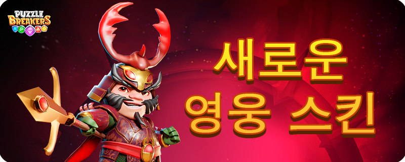BEETLE_CHAMPION_SKIN_EVENT_TAB_KO.png