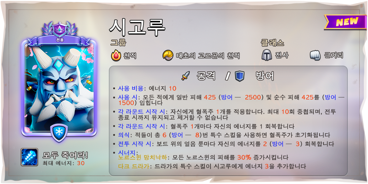 blue_wild_yaksha_KO.png