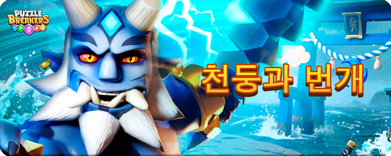 blue_wild_yaksha_EVENT_TAB_KO.png