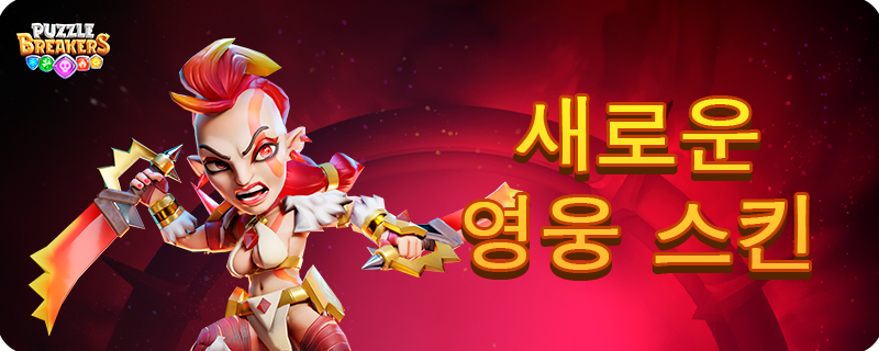 RED_WOMAN_ORC_EVENT_TAB_KO.png