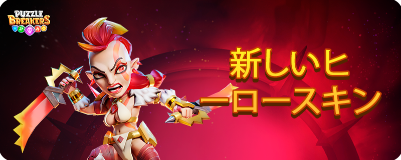 RED_WOMAN_ORC_EVENT_TAB_JA.png