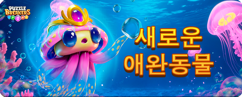 PET_MEDUSA_EVENT_KO.png