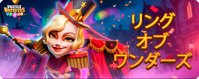 RED_RIGNMASTER_EVENT_TAB_JA.png