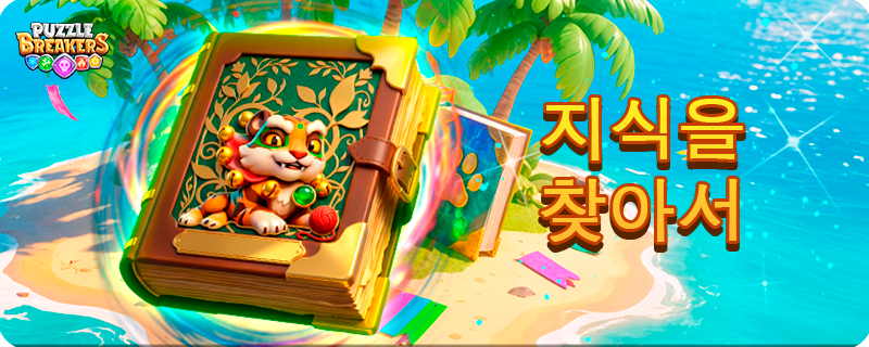 PET_TIGER_BOOK_EVENT_KO.png