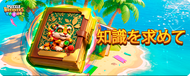 PET_TIGER_BOOK_EVENT_JA.png