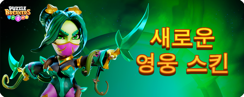 VENOMOUS_ASSASSIN_SKIN_EVENT_TAB_KO.png