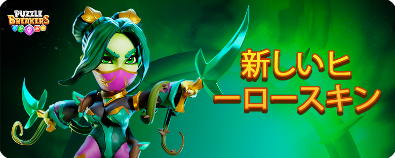 VENOMOUS_ASSASSIN_SKIN_EVENT_TAB_JA.png
