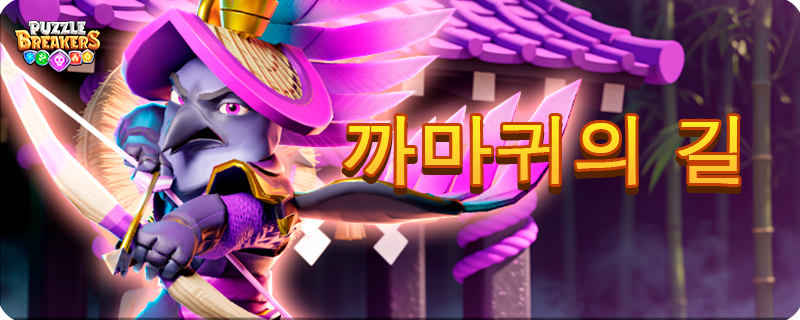 PURPLE_RAVEN_RONIN_EVENT_TAB_KO.png