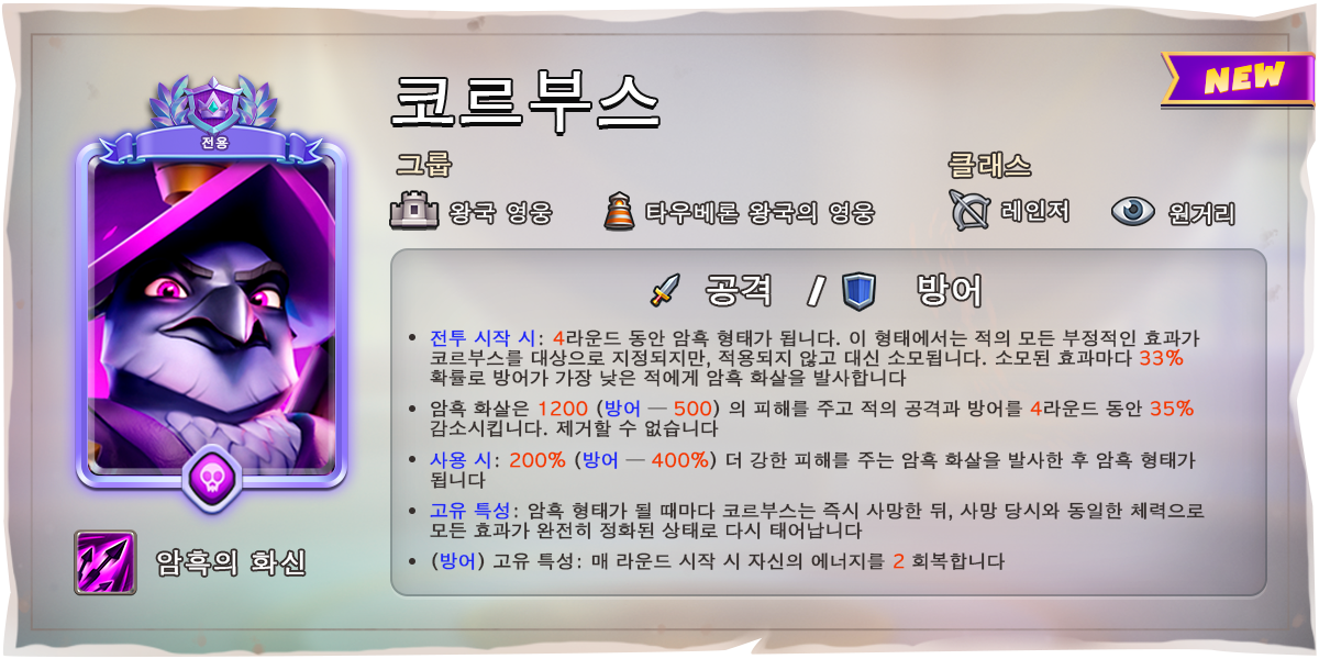 PURPLE_RAVEN_RONIN_CARD_KO.png