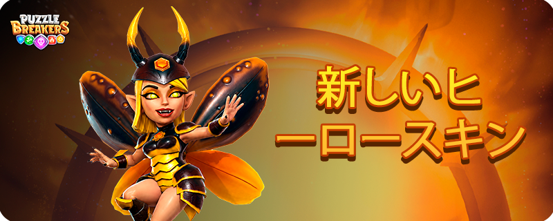 YELLOW_BUTTEFLY_ARCHER_SKIN_TAB_JA.png