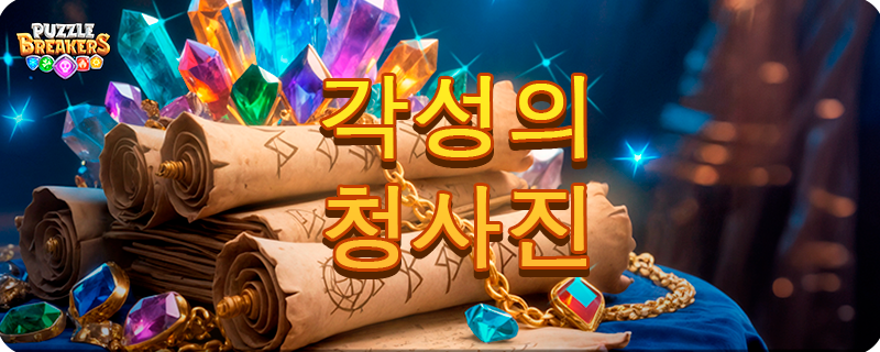 ARTIFACT_EVOLVE_EVENT_KO.png