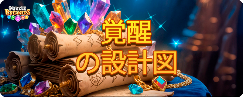 ARTIFACT_EVOLVE_EVENT_JA.png