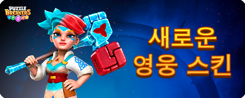 BLUE_BLACKSMITH_SKIN_EVENT_TAB_KO.png