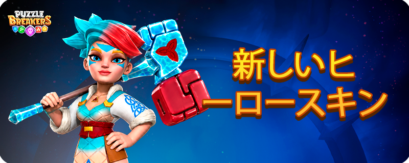 BLUE_BLACKSMITH_SKIN_EVENT_TAB_JA.png