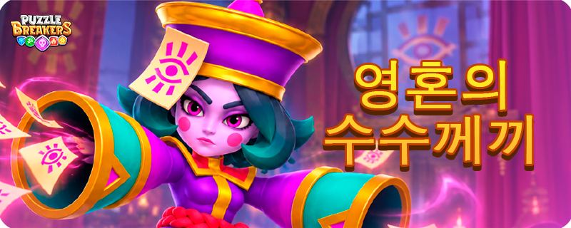 PURPLE_JIANGSHI_EVENT_TAB_KO.png