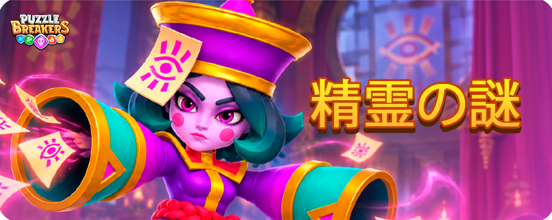 PURPLE_JIANGSHI_EVENT_TAB_JA.png