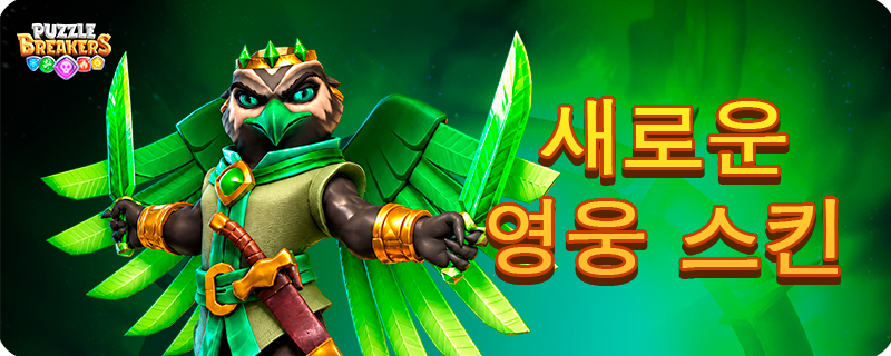 GREEN_BIRDMAN_SKIN_EVENT_TAB_KO.png