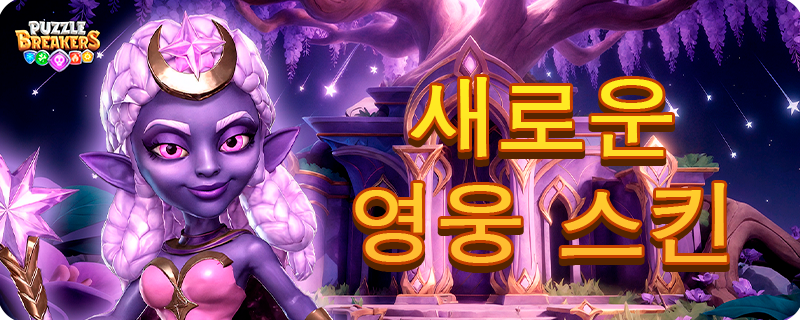 PURPLE_NIGHT_GODDESS_SKIN_EVENT_TAB_KO.png