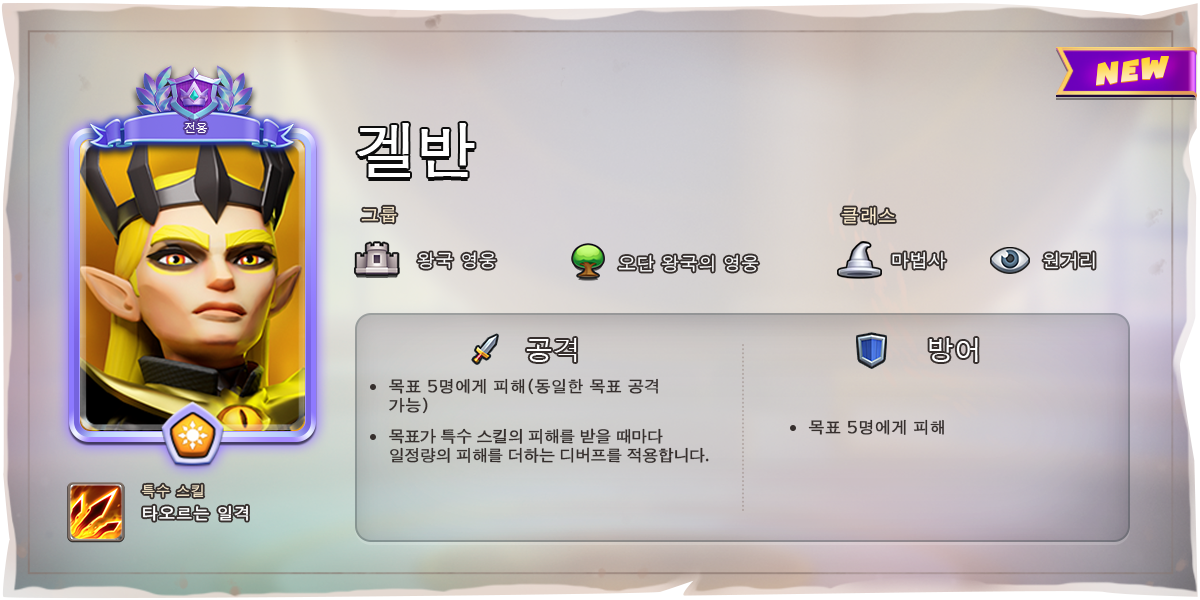 GELVAN_KO.png