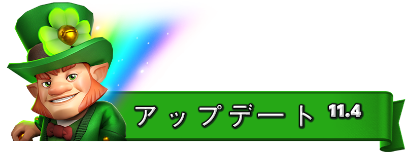 UPDATE-11.4_JA.png