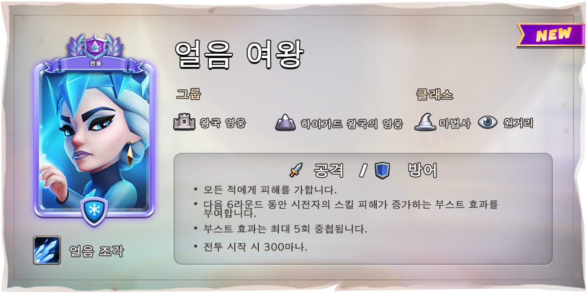 ICE_QUEEN_KO.png