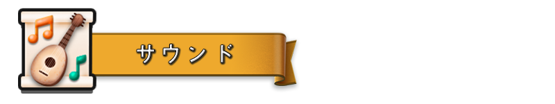 SOUND_JA.png